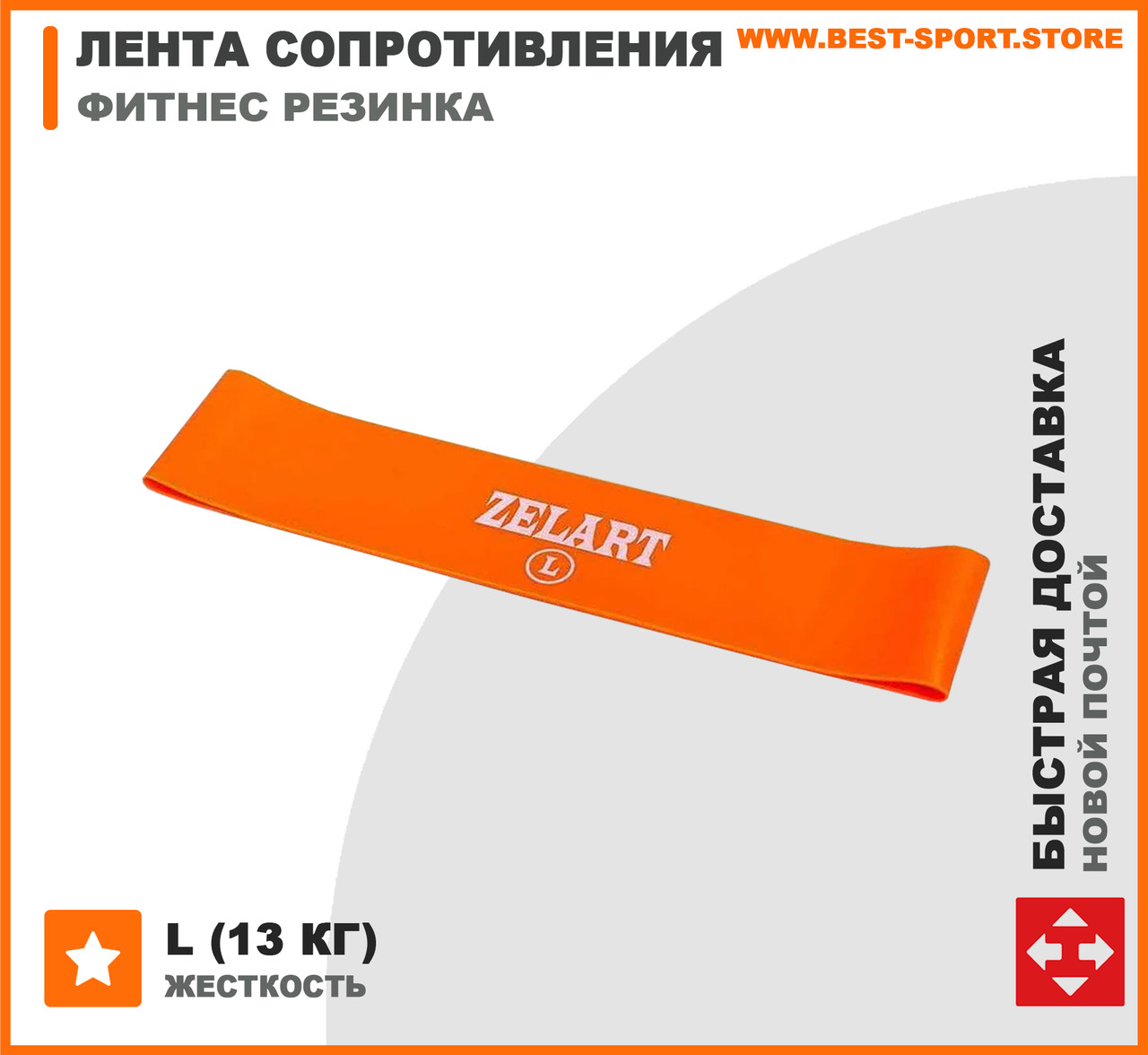Фітнес стрічка опору помаранчева L (13 кг)