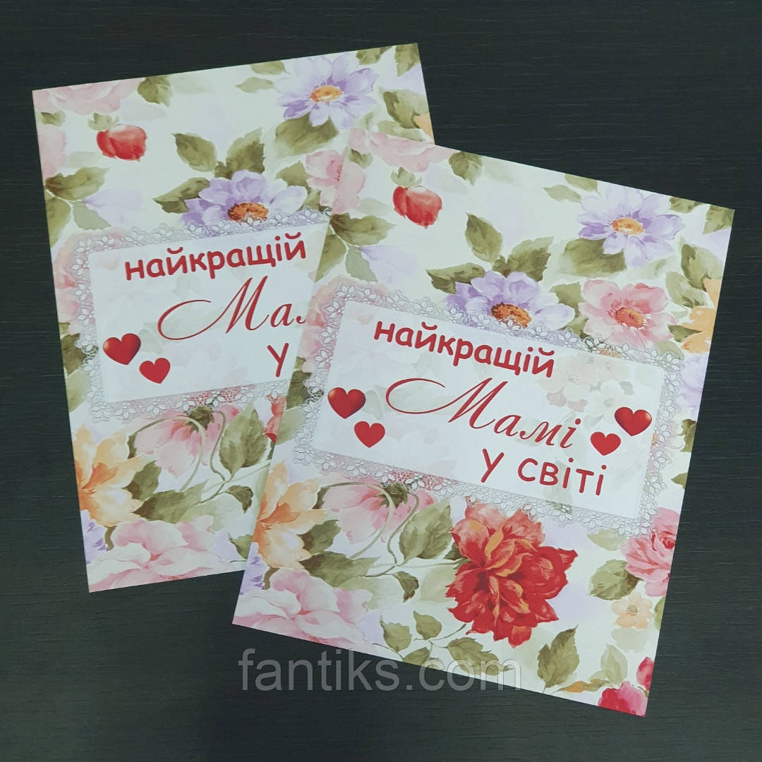 Обертка на шоколад подарочная "Найкращій мамі" укр., фото 1