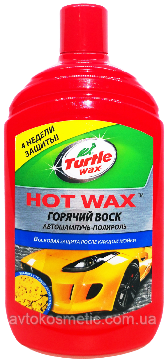 Автошампунь Turtle Wax Hot wax Горячий Воск - фото 1 - id-p390652092