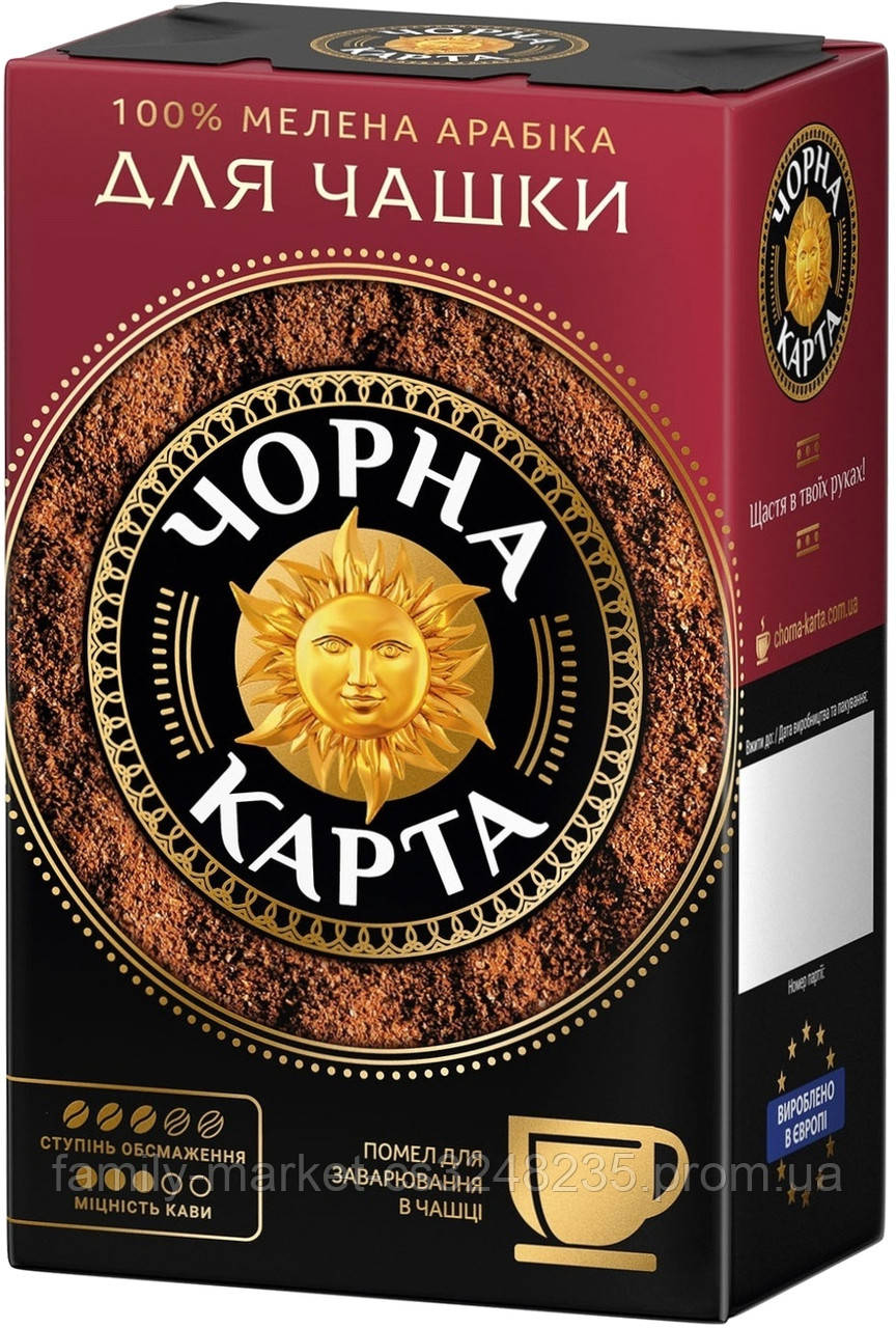 Кава Чорна карта крейда. 230г для чашки (8719325127973)