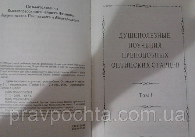 Душеполезные поучения преподобных оптинских старцев в 2-х томах. - фото 4 - id-p16314530