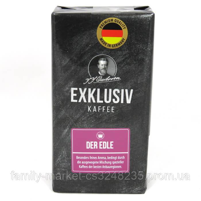 Кава JJ Darboven Exkl.Kaffe мелена 250г Der Edle (благ.) (4006581019512)