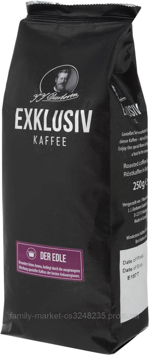 Кава JJ Darboven Exkl.Kaffe зерно 250г Der Edle (благ.) (4006581019567)