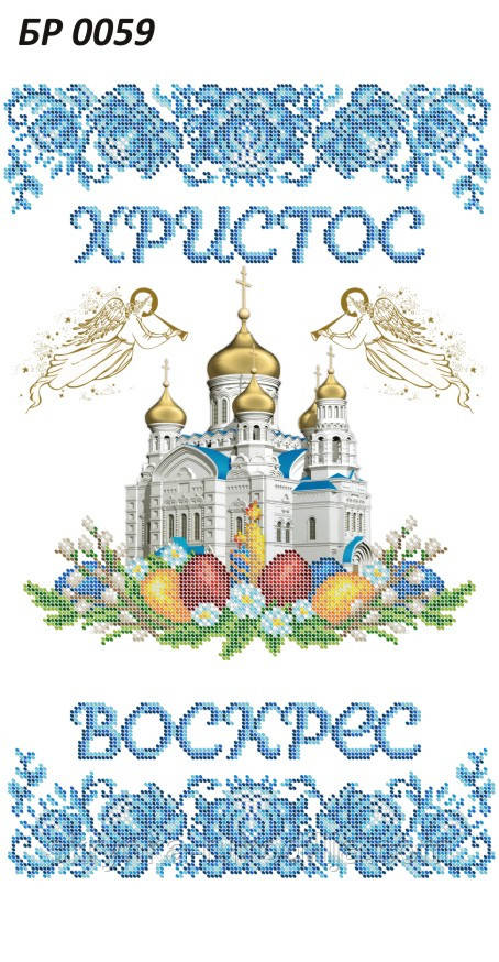 БР 0059 Заготовка для вишивки Пасхальний рушник (Сяйво БСР)