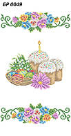 БР 0049 Заготовка для вишивки Пасхальний рушник (Сяйво БСР)