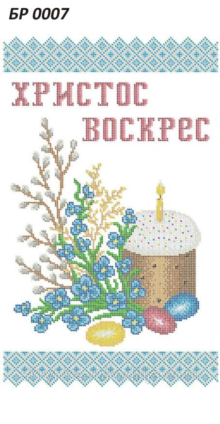 БР 0007 Заготовка для вишивки Пасхальний рушник (Сяйво БСР)