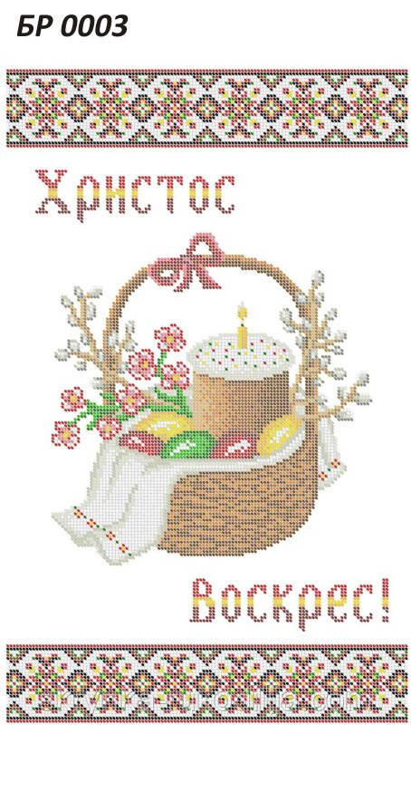 БР 0003 Заготовка для вишивки Пасхальний рушник (Сяйво БСР)