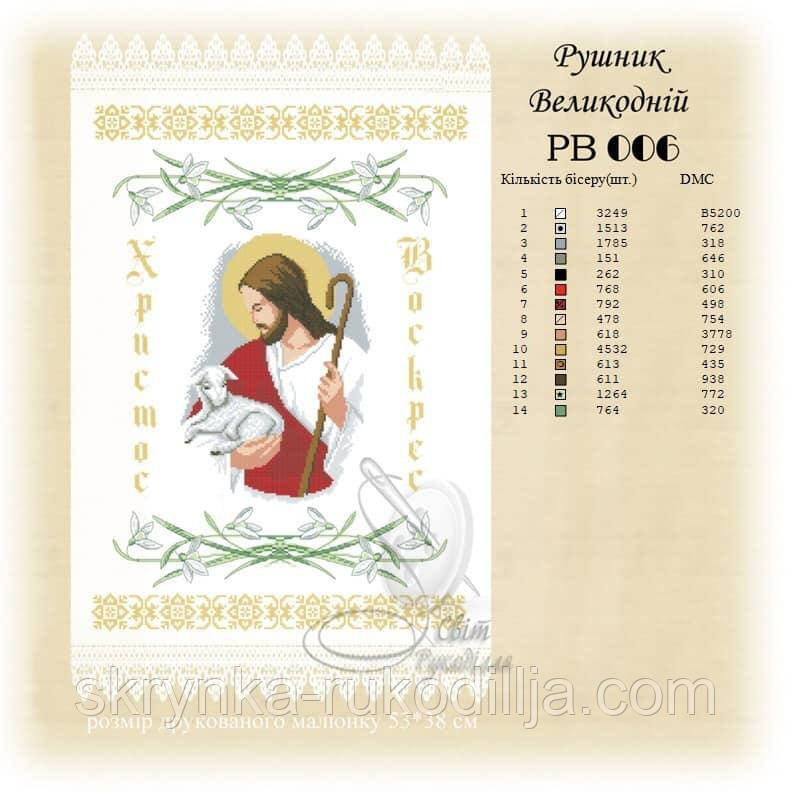 РВ 006 Заготовка для вишивки Пасхальний рушник (Світ Рукоділля)