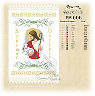 РВ 006 Заготовка для вишивки Пасхальний рушник (Світ Рукоділля)