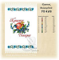 РВ 023 Заготовка для вишивки Пасхальний рушник (Світ Рукоділля)