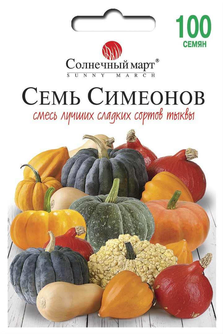 ТМ СОЛНЕЧНЫЙ МАРТ Гарбуз Сім Симеонів 100шт