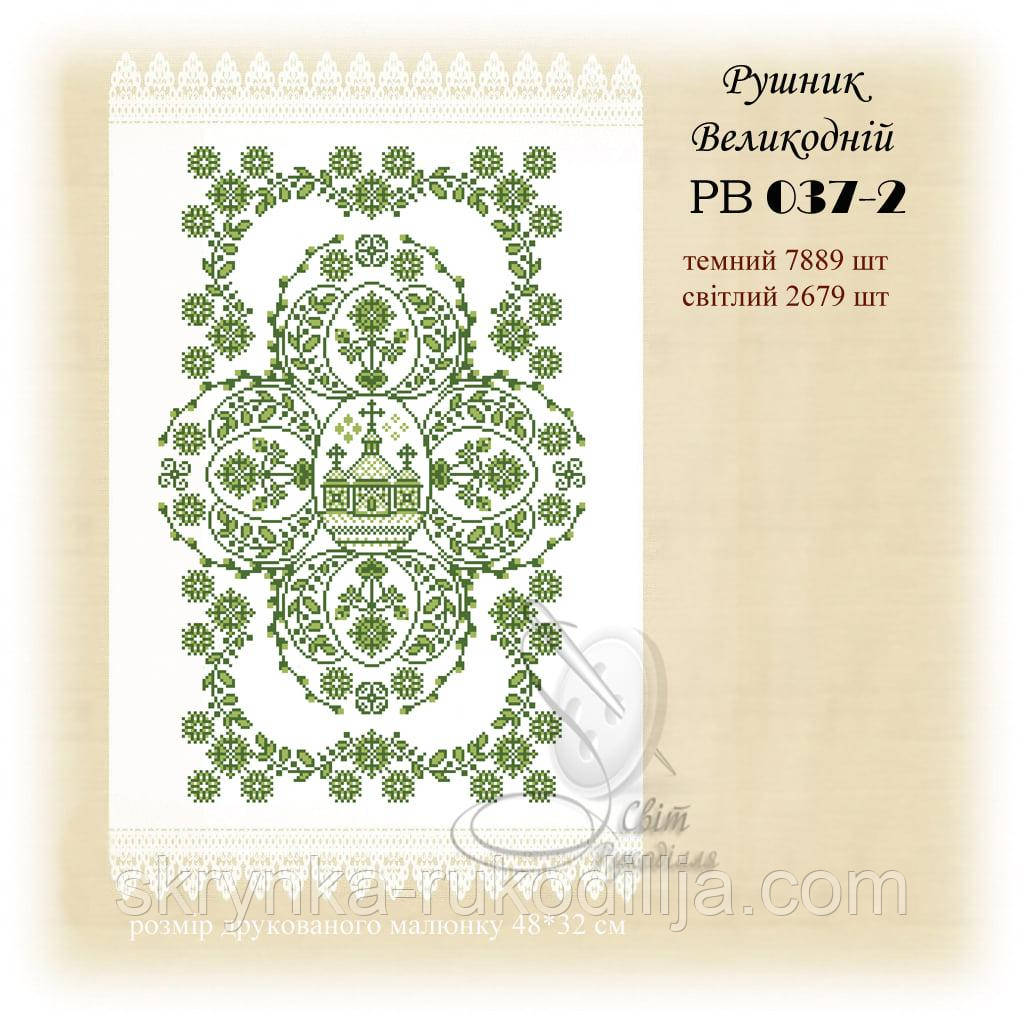 РВ 037-2 Заготовка для вишивки Пасхальний рушник (Світ Рукоділля)
