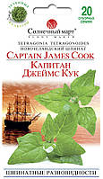 ТМ СОНЯЧНИЙ БЕРЕЗЕНЬ Шпинат Капітан Джеймс Кук 20шт