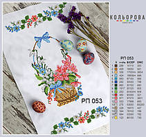 РП-053 Заготовка для вишивки Пасхальний рушник (Кольорова)