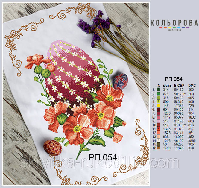 РП-054 Заготовка для вишивки Пасхальний рушник (Кольорова)