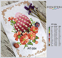 РП-054 Заготовка для вишивки Пасхальний рушник (Кольорова)