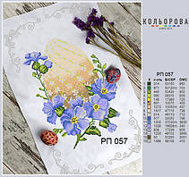 РП-057 Заготовка для вишивки Пасхальний рушник (Кольорова)