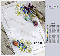 РП-059 Заготовка для вишивки Пасхальний рушник (Кольорова)