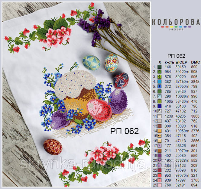 РП-062 Заготовка для вишивки Пасхальний рушник (Кольорова)