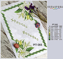 РП-065 Заготовка для вишивки Пасхальний рушник (Кольорова)