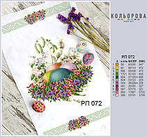 РП-072 Заготовка для вишивки Пасхальний рушник (Кольорова)