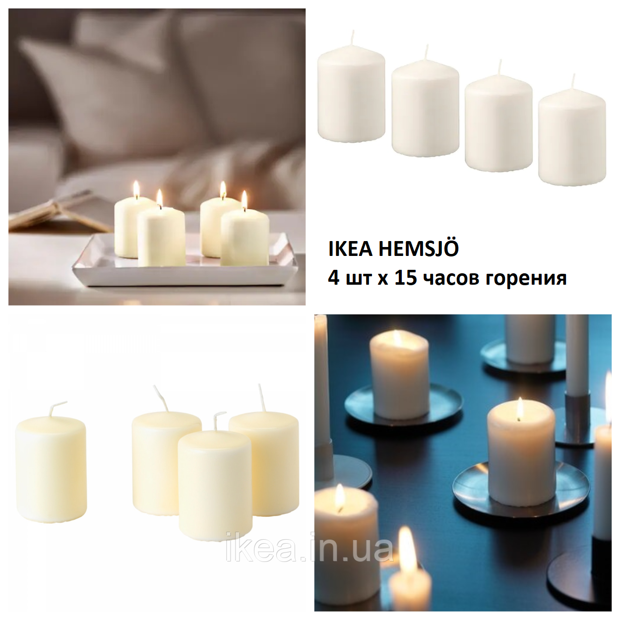 Свічки формові циліндричні 4 шт х 15 годин горіння IKEA HEMSJÖ декоративні прядив'яні свічки стовпчики ІКЕА