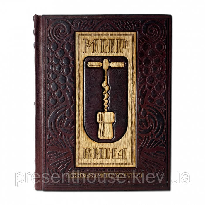 Книга шкіряна Світ вина. Вина, сорти, виноградники, фото 1