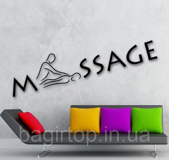 Вінілова інтер'єрна наклейка - масаж (від 55х15см)