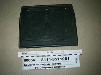 Бризговики задній (вир-во МАЗ) 6418-8511217