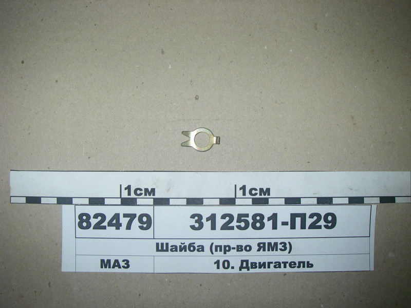 Шайба (пр-во ЯМЗ) 312313-П2