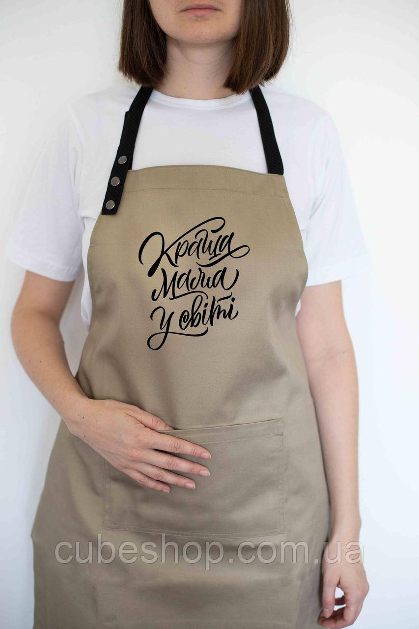 Фартух з саржі "Найкраща мама у світі" бежевий