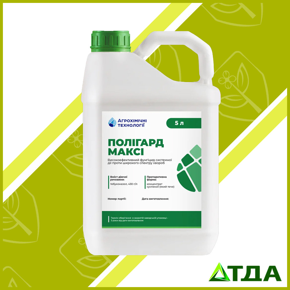 Фунгіцид Полігард Максі
