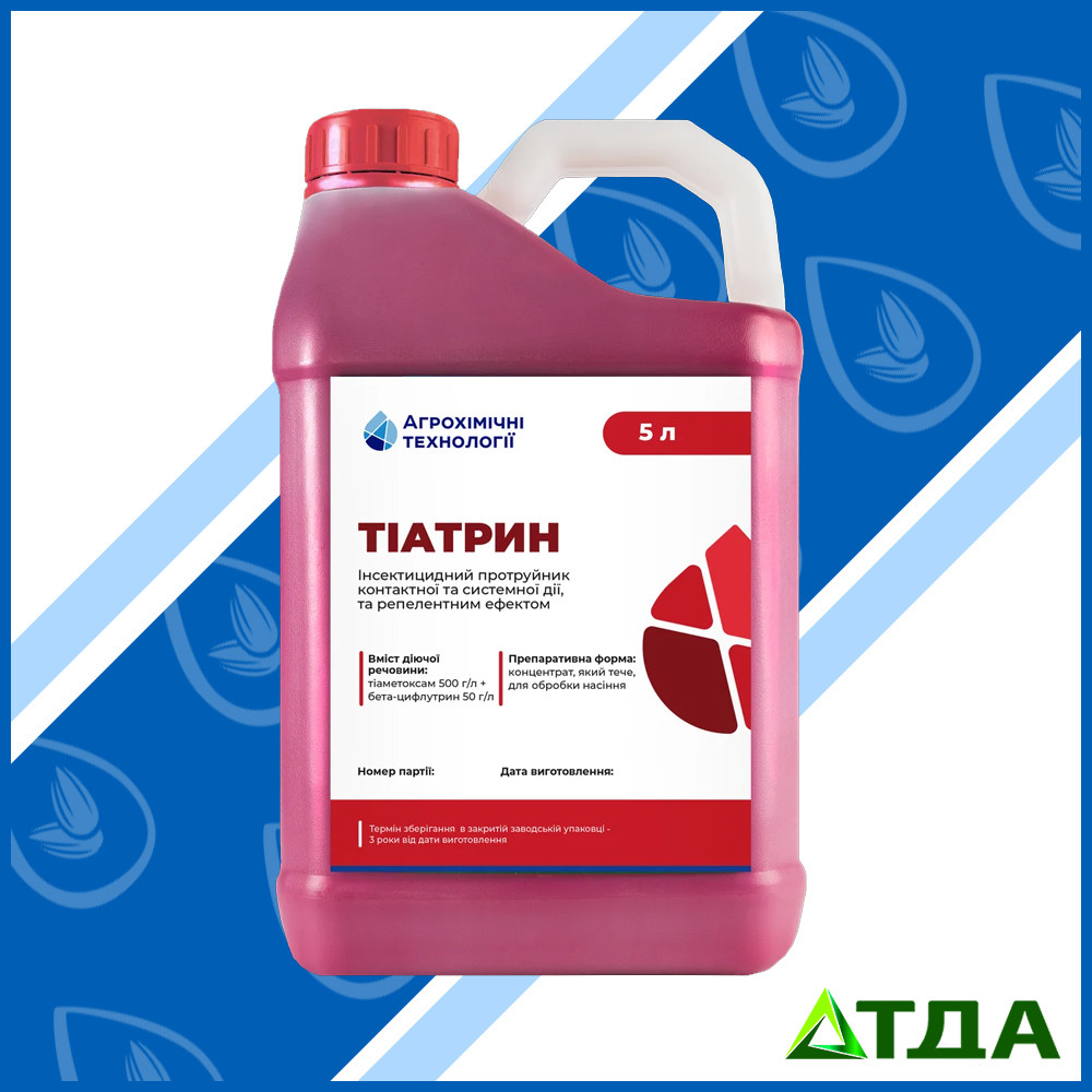 Протруйник Тіатрин