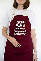 Женский кухонный фартук с надписью "Только лучшие мамы становятся лучшими бабушками" бордовый
