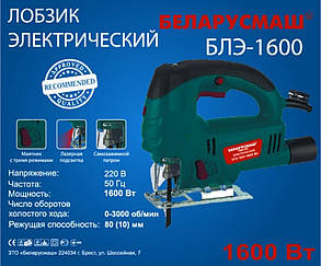 Лобзик електричний Беларусмаш БЛЭ-1600, фото 2