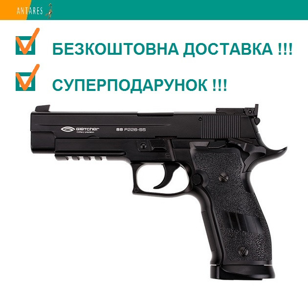 Пневматичний пістолет Gletcher SS P226-S5 Blowback Sig Sauer P226 блоубек газобалонний CO2 100 м/с