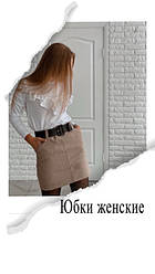 Спідниці жіночі