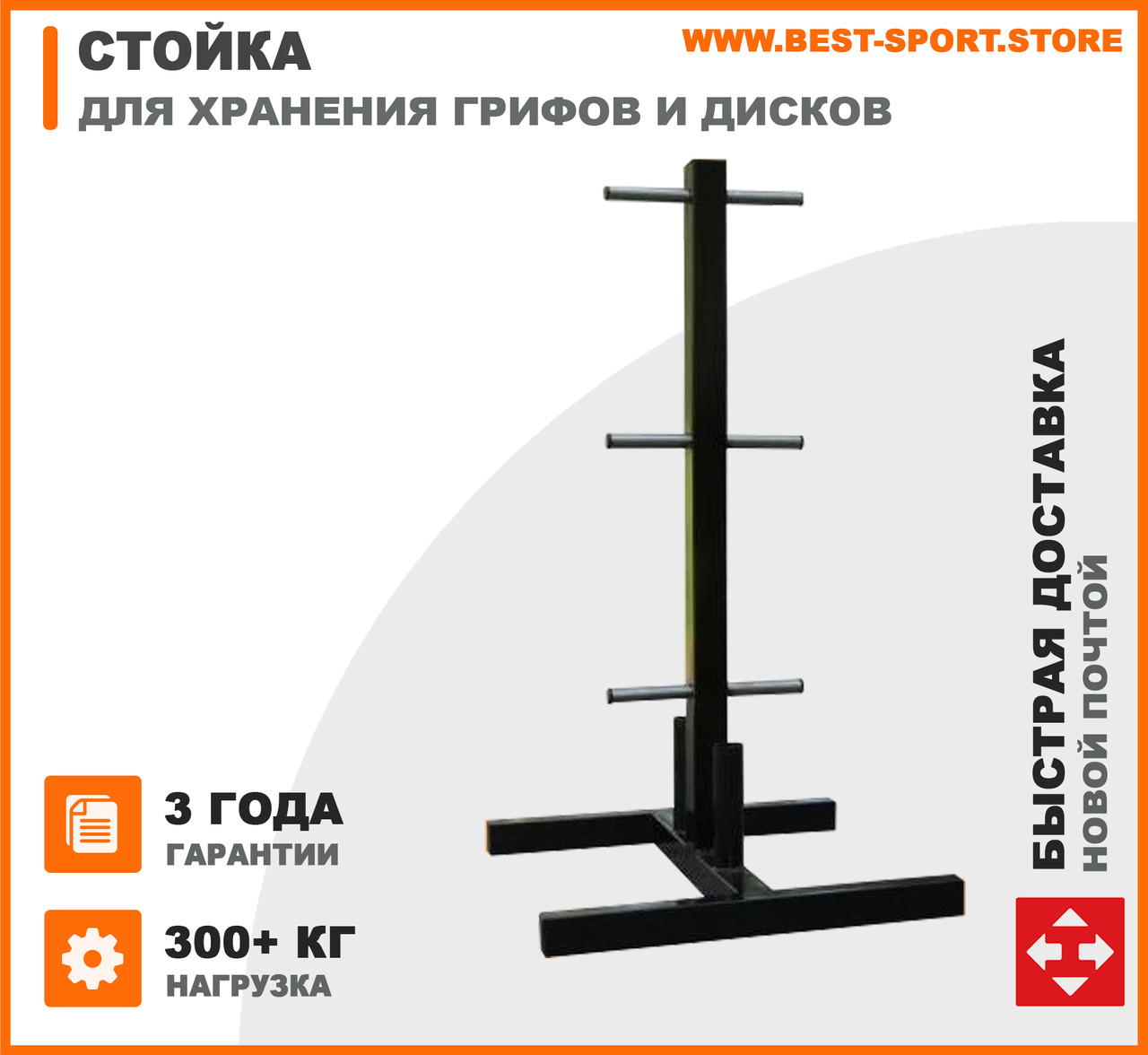 Стійка для зберігання грифів і дисків