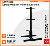 Стойка для хранения грифов и дисков