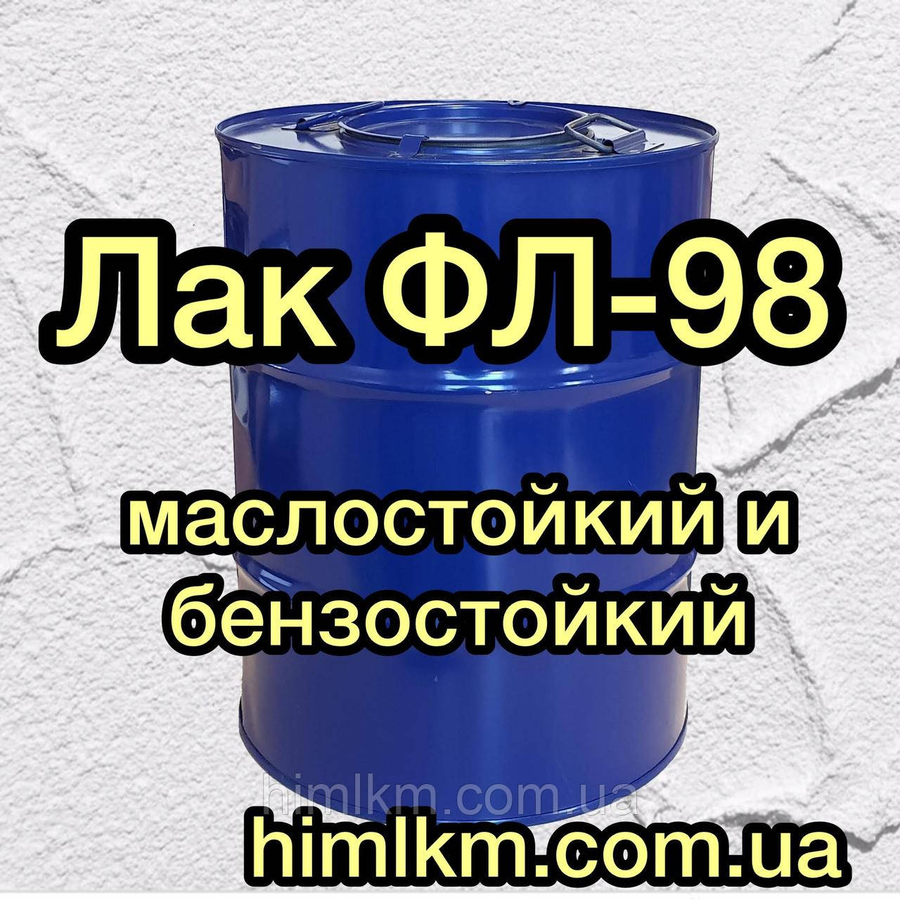 Лак ФЛ-98 оливостійкий і бензостійкий для просочення обмоток електродвигунів класу нагрівостійкості «В», 45 кг