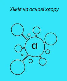 На основі хлору