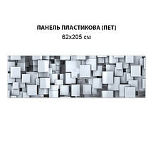 Фото панель універсальна ПЕТ, Самофіксована, 62 х 305 см (товщіна 1.2 мм), з об'ємною 3д текстурою кубів, фото 5