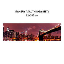 Фото панель універсальна ПЕТ, Самофіксована, 62 х 305 см (товщіна 1.2 мм), мости вечірні, фото 5