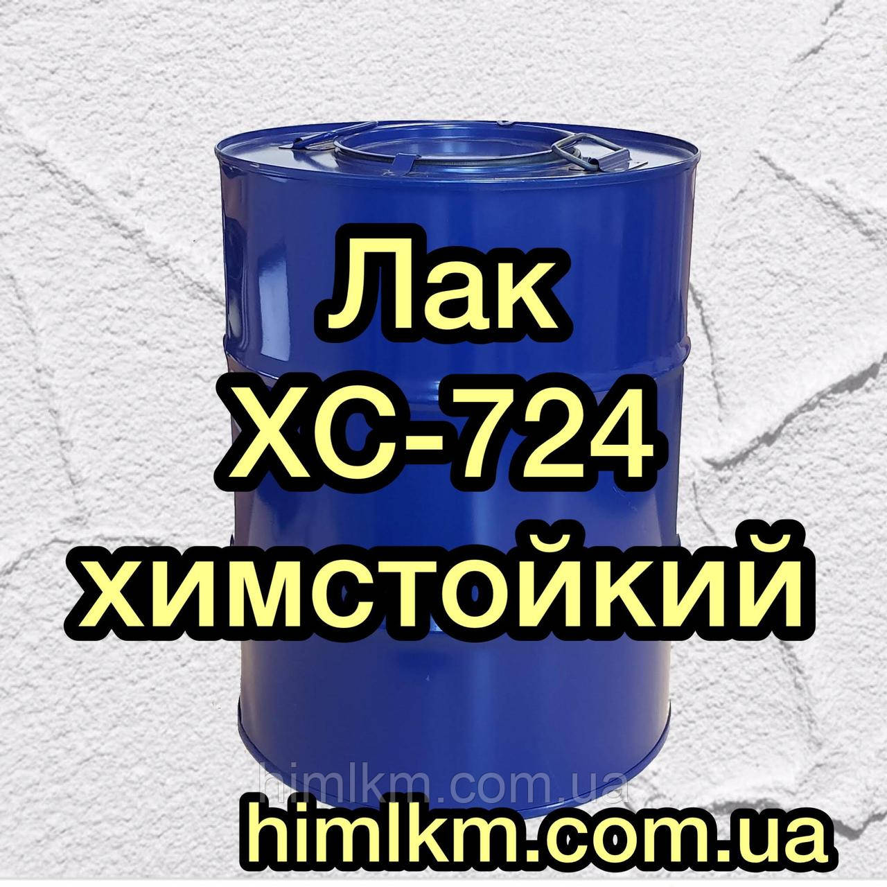 Лак ХС-724 для поверхні металу від впливу агресивних середовищ, 45 кг
