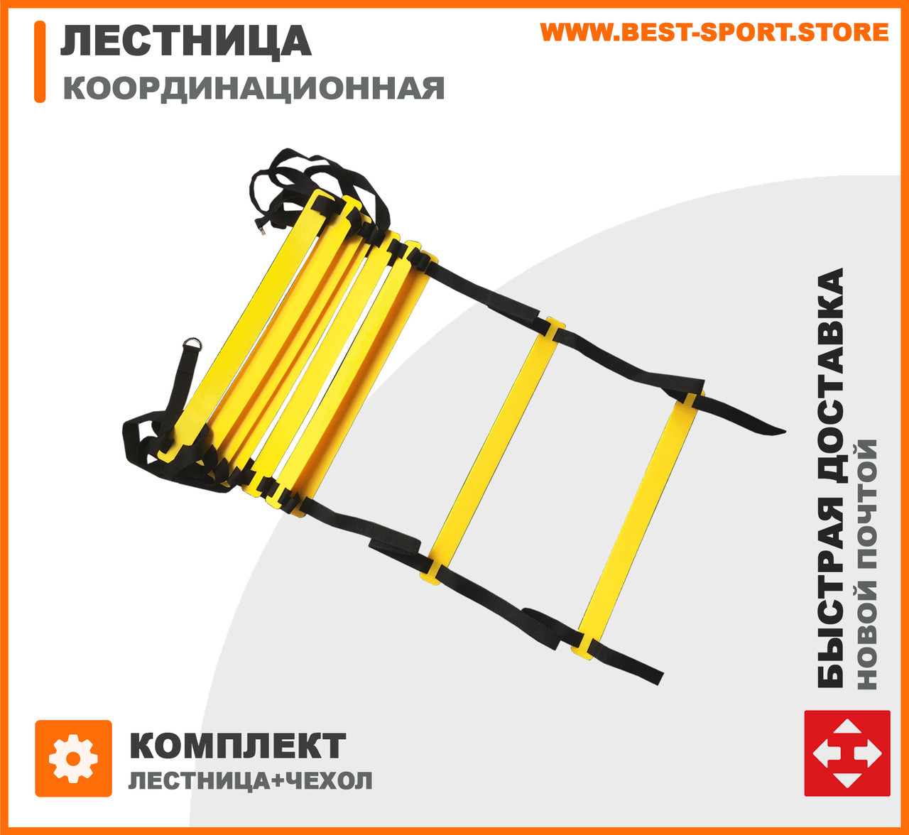 Координаційна драбина, швидкісна доріжка (speed ladder, agility ladder)