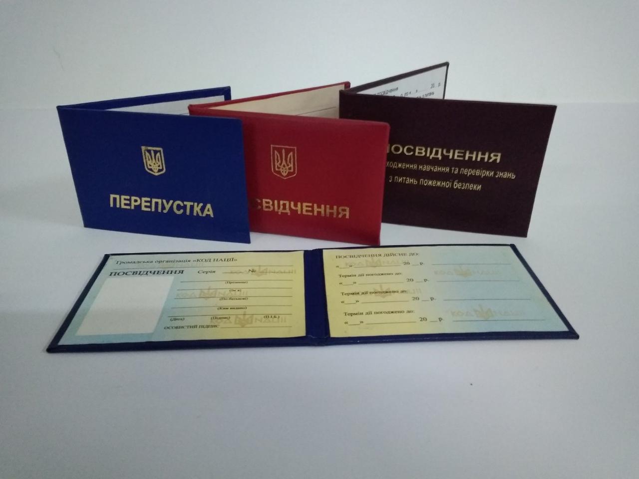 Перепустка, фото 1