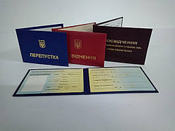 Посвідчення