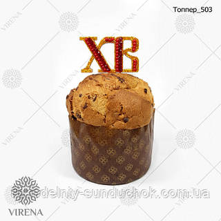 Деревянный топпер в форме букв ХВ  Топпер_503