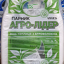 Парник міні теплиця Агро-Лідер 10 метрів 50 г/м2