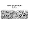 Фото панель універсальна ПЕТ, Самофіксована, 62 х 305 см (товщіна 1.2 мм), сталевий вінтаж, фото 6